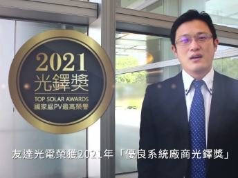 haobotiyu-好博(中国)光电荣获 2021 光铎奖 2 大奖项