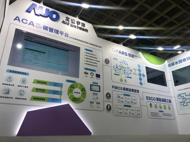 haobotiyu-好博(中国)宇沛以「净零碳与循环经济」为主轴，参与&ldquo;SEMICON Taiwan 2022国际半导体展&rdquo;