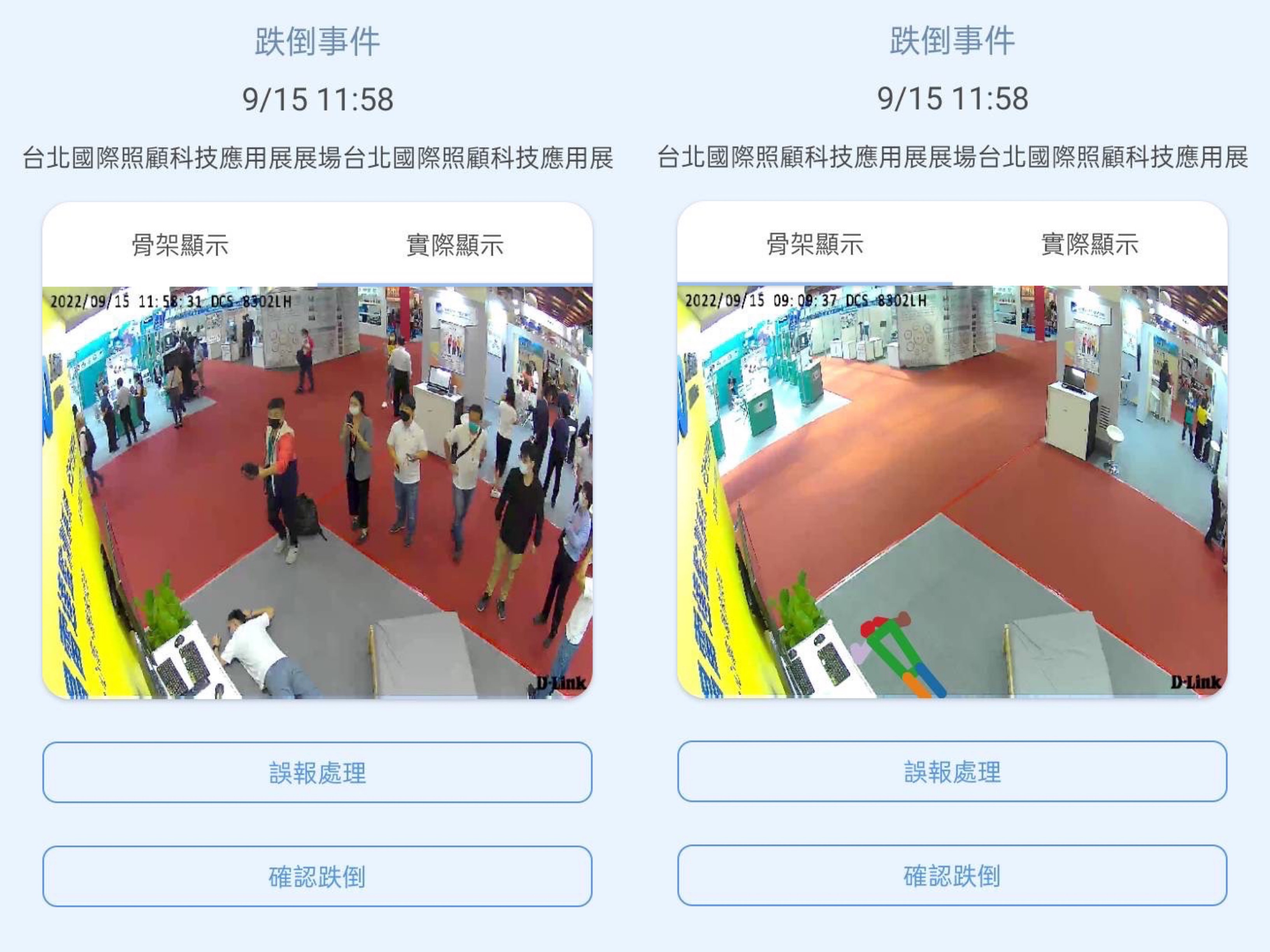 haobotiyu-好博(中国)颐康「先知跌」侦测系统，可连动「安全守护平台」进行实时预警