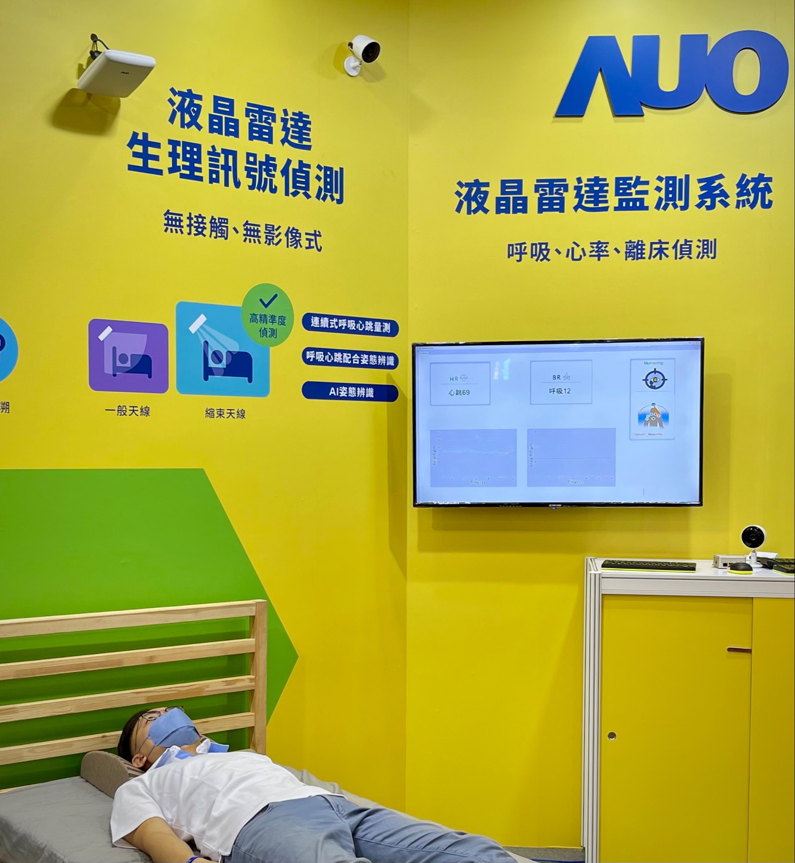 haobotiyu-好博(中国)颐康「无接触生理监测雷达」，免除传统线路与贴片束缚，精准侦测呼吸、心跳等重要生理讯号