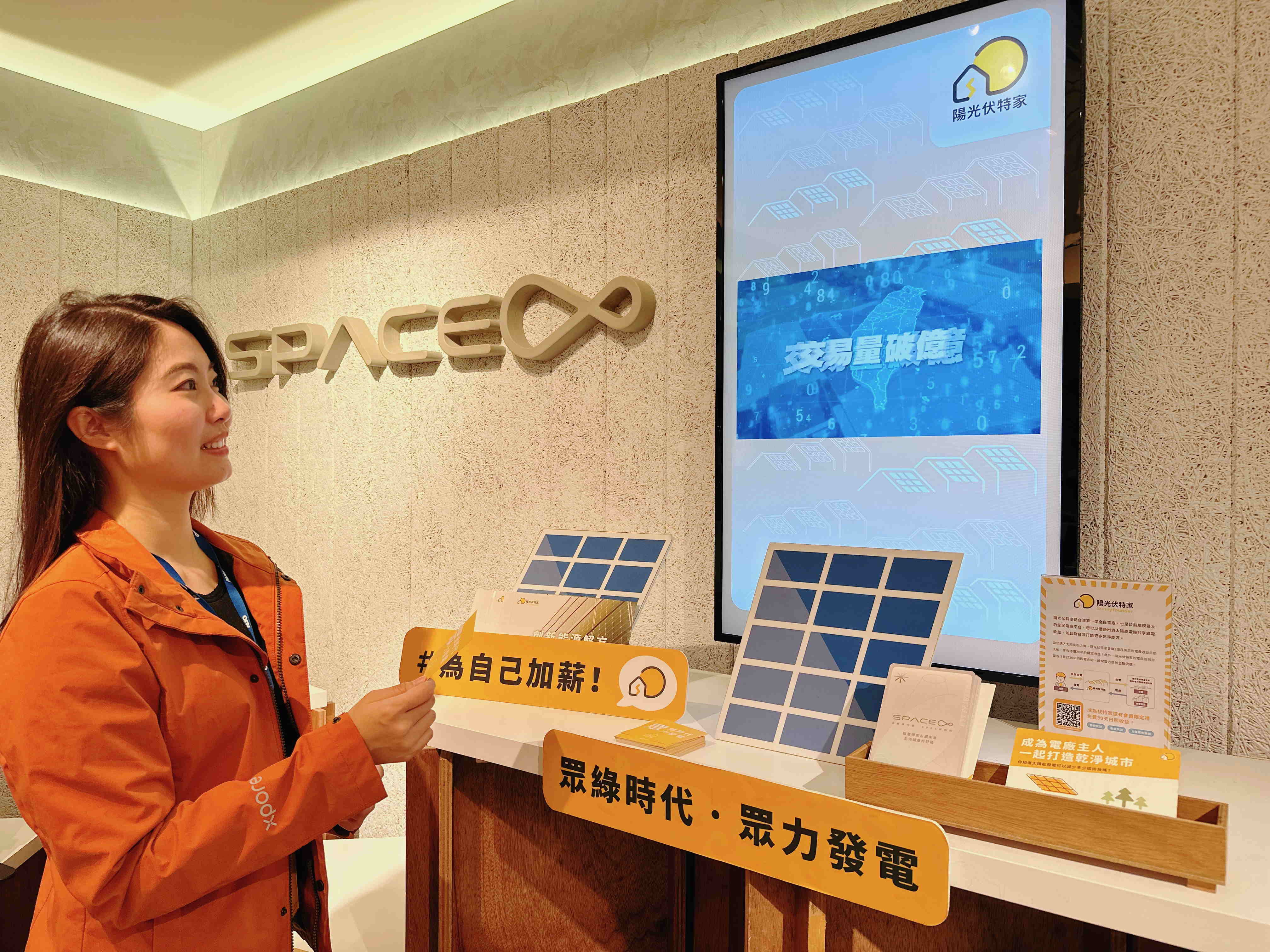 haobotiyu-好博(中國)永續基金會在haobotiyu-好博(中國)企業總部的永續智慧商店設置綠能公益展示區，鼓勵同仁響應全民電廠理念