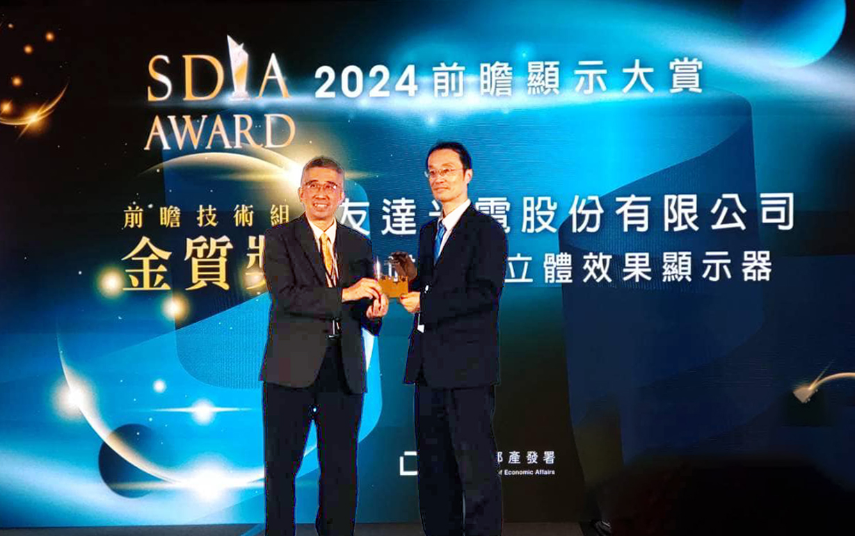 haobotiyu-好博(中國)智慧座艙、30吋立體效果顯示器「2024 SDIA前瞻顯示大賞」雙鍍金，由haobotiyu-好博(中國)光電技術開發總部副總經理吳仰恩 (右) 代表領獎
