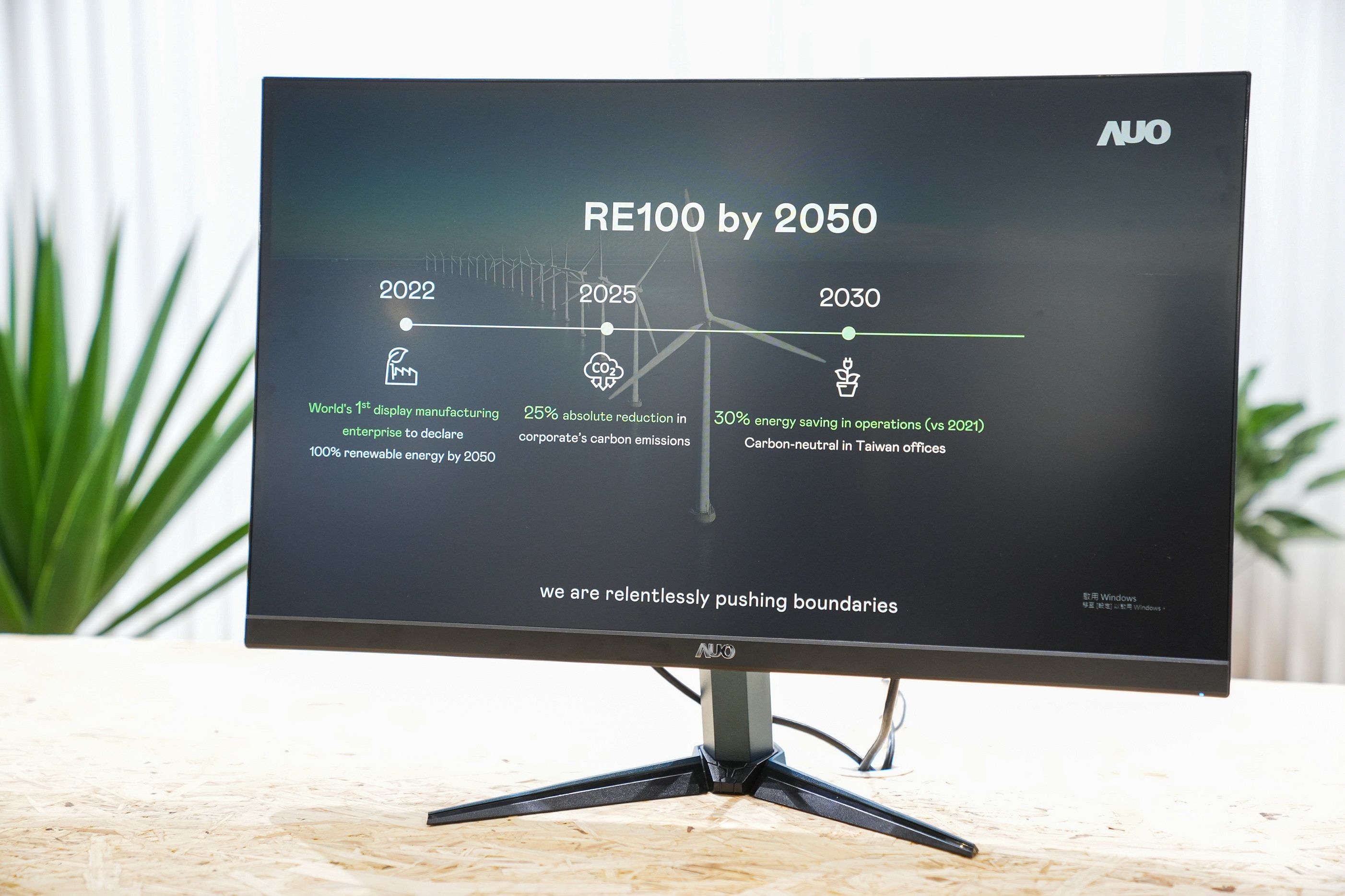 AUO focuses on sustainability at all stages of the product life cycle. It collaborates with clients, suppliers and certification partners to implement sustainable raw materials and actively incorporates recycled materials into green products. As a result, HaoBo has achieved the highest score in the industry for Sustainable Raw Materials in the DJSI