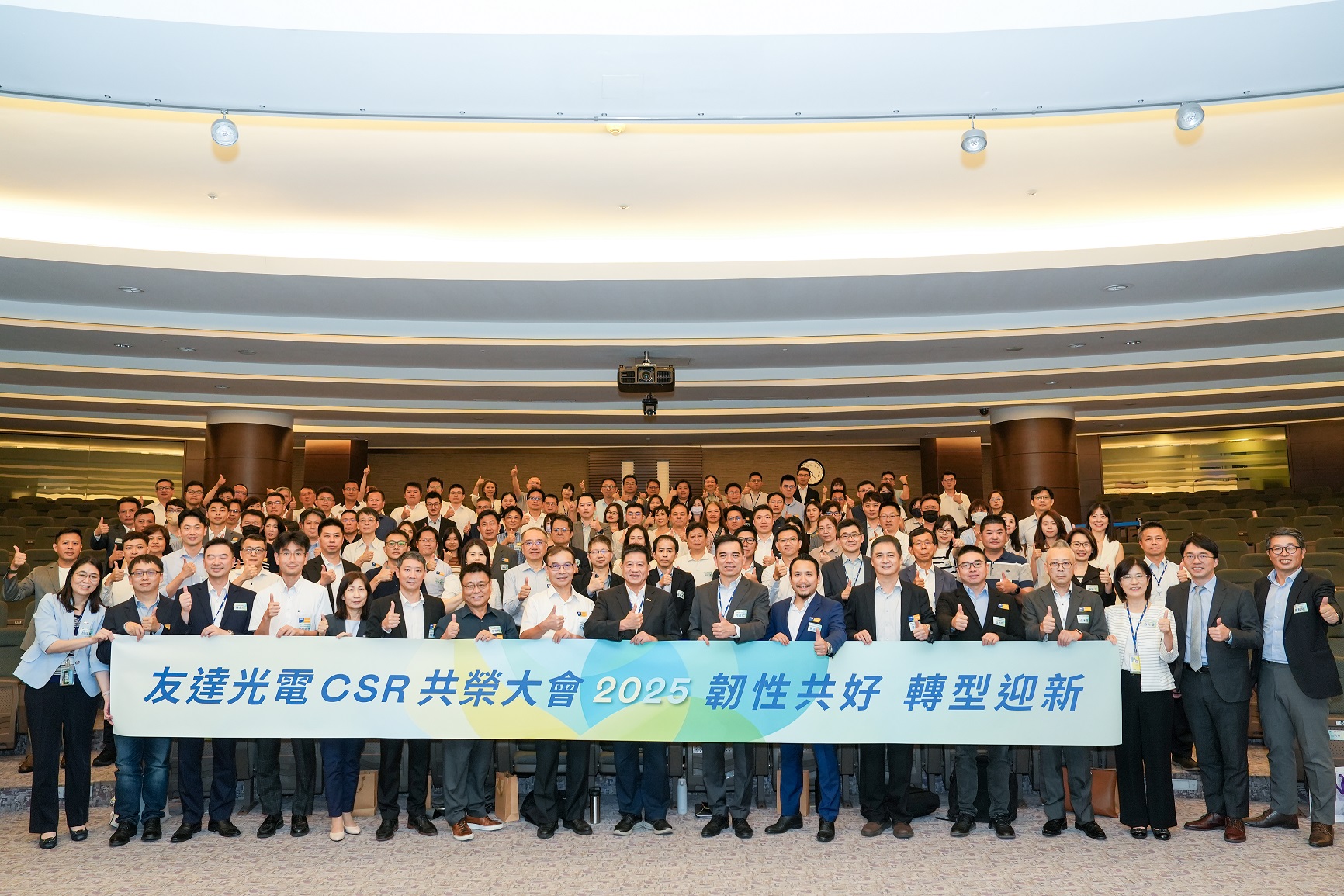 haobotiyu-好博(中國)光電舉辦第六屆「2025 CSR共榮大會」，邀集70家、超過150位供應商夥伴共襄盛舉，聚焦深化ESG實踐，並宣布更積極的供應商減碳目標，展現加速邁向淨零的決心