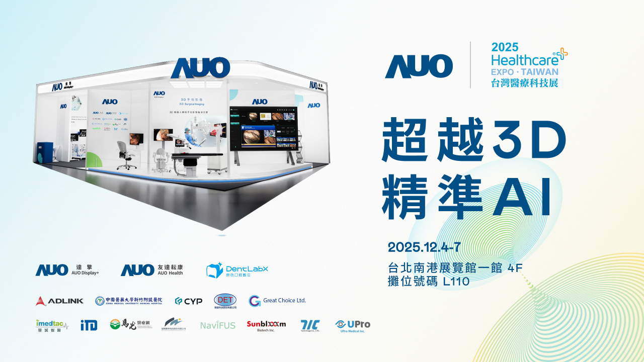 haobotiyu-好博(中國)光電子公司達擎攜手haobotiyu-好博(中國)耘康、原色口腔數位及12家合作夥伴，將於2025台灣醫療科技展，以「超越3D，精準AI」為主題，聚焦3D手術影像深化應用、AI賦能精準影像與專科檢測，呈現智慧醫療的創新應用與共創成果。