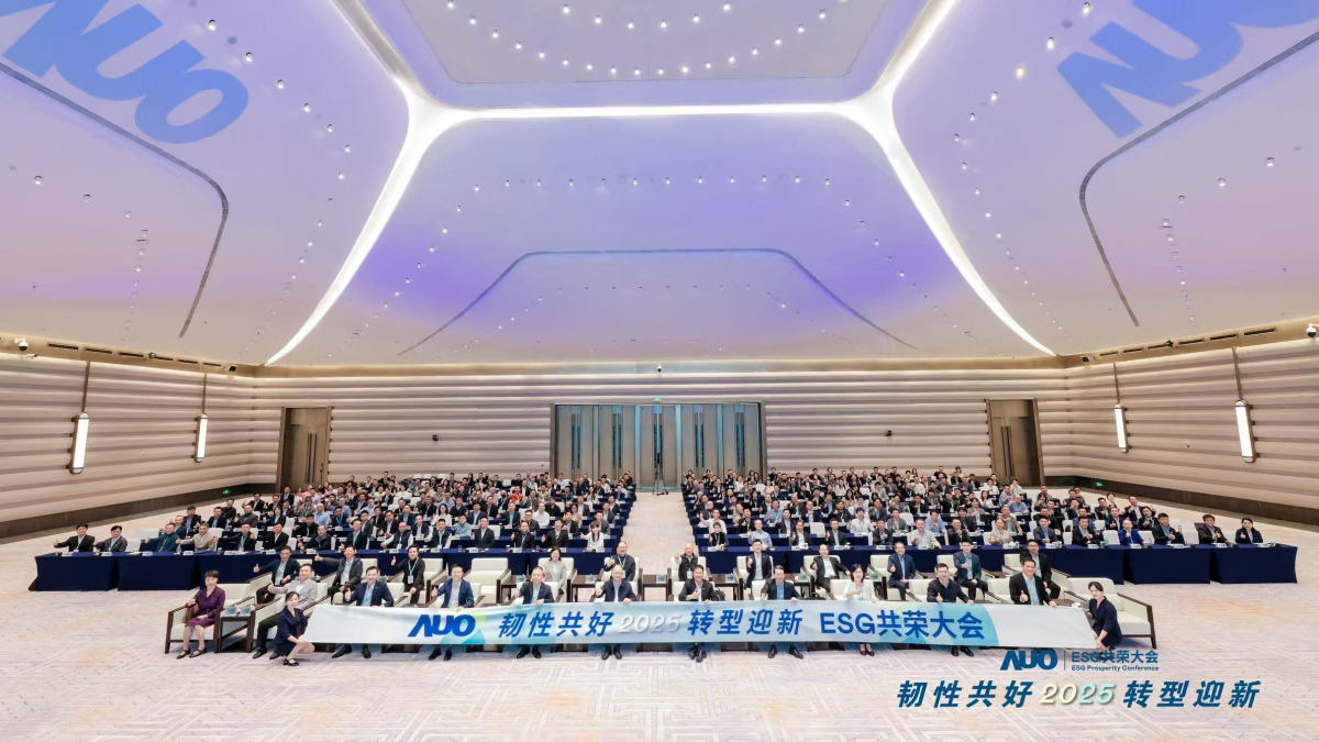 haobotiyu-好博(中国)光电于12月2日在厦门成功举办「2025 ESG共荣大会」，邀集119家、近300位供应链伙伴齐聚，以&ldquo;韧性共好&middot;转型迎新&rdquo;为主题，携手擘画2030永续发展新蓝图。