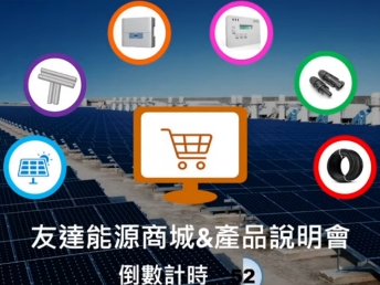 haobotiyu-好博(中國)能源商城 & 產品說明會